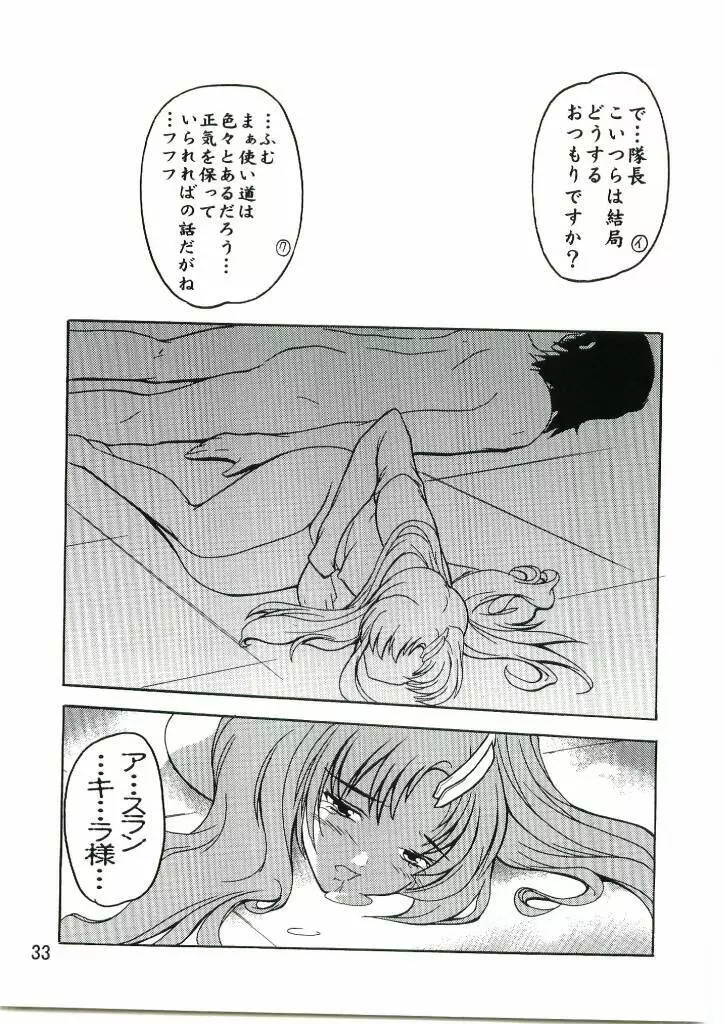 Lacus まぁ～くつぅ～ 32ページ