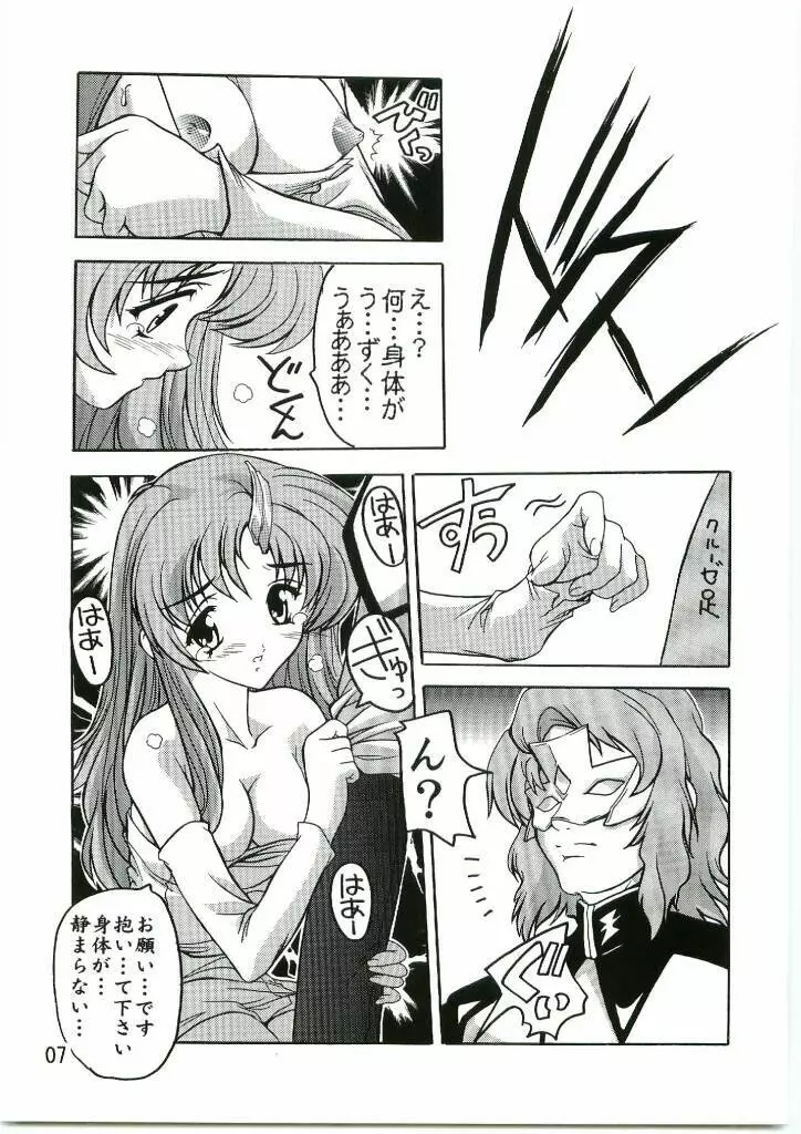 Lacus まぁ～くつぅ～ 6ページ