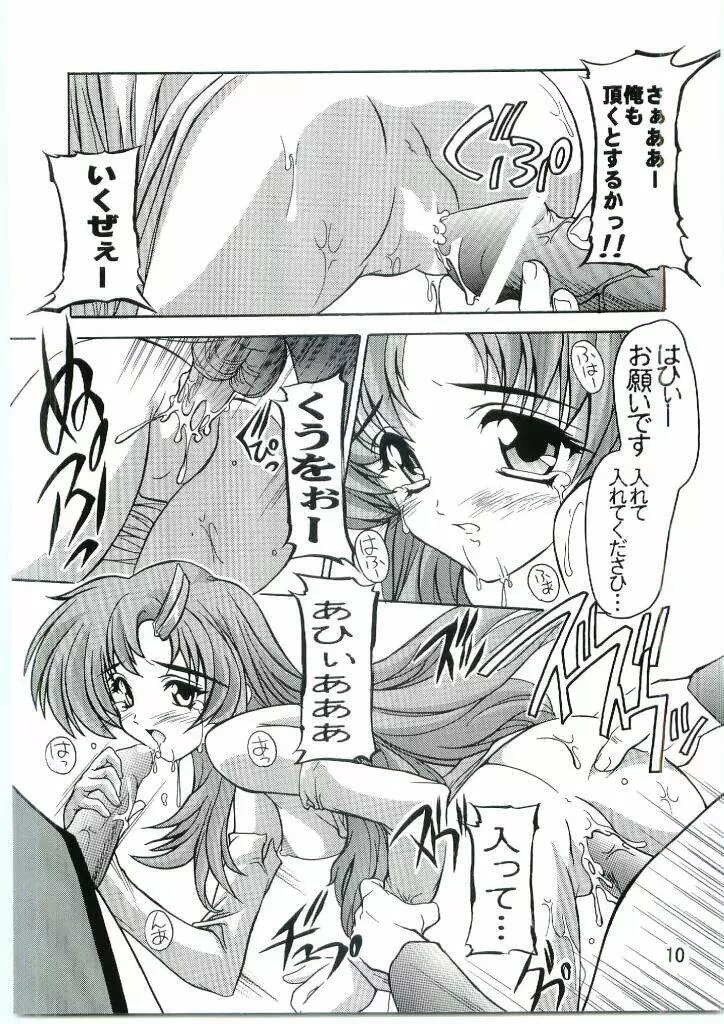 Lacus まぁ～くつぅ～ 9ページ