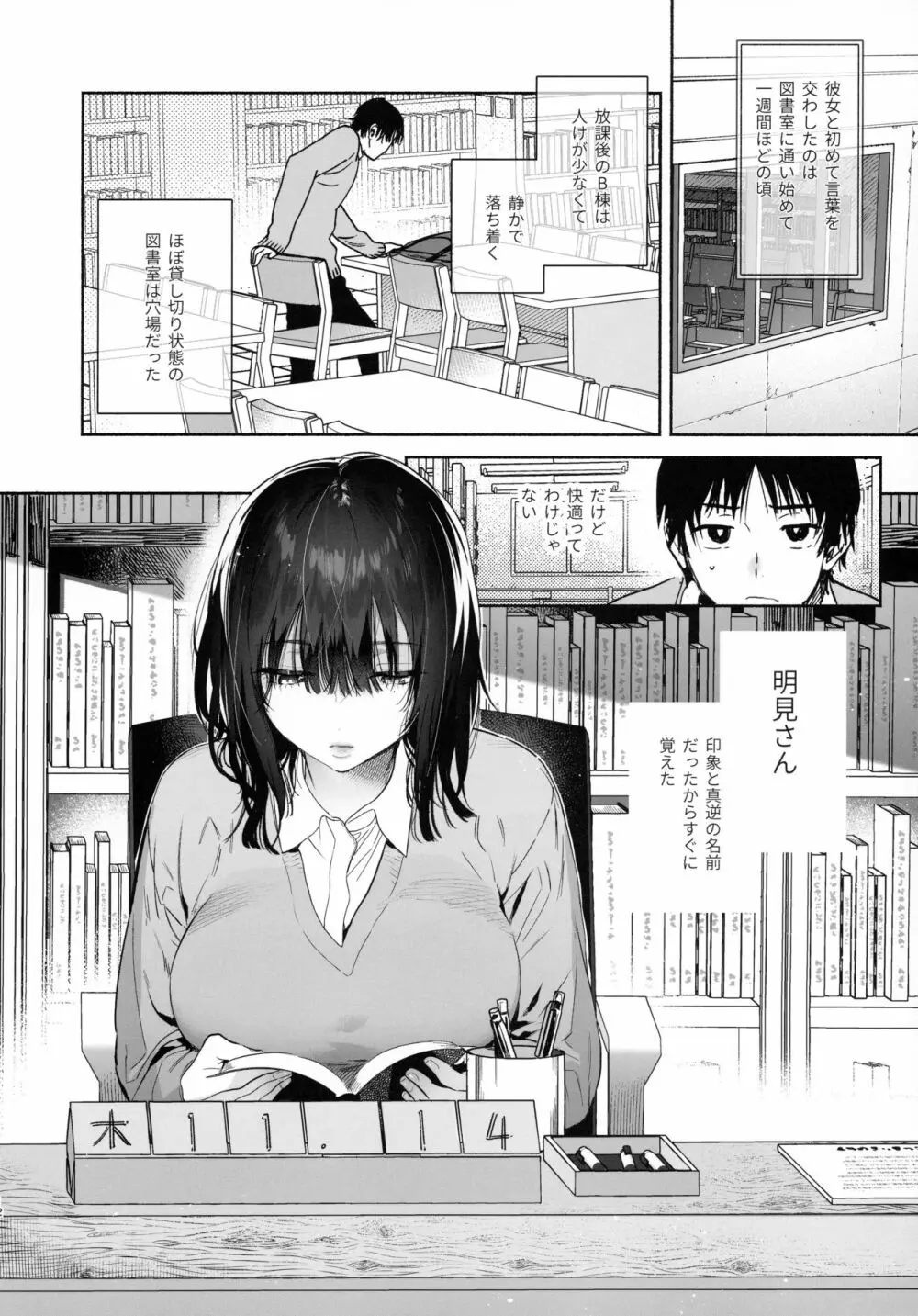 無口な図書委員とセックス漬け。 11ページ