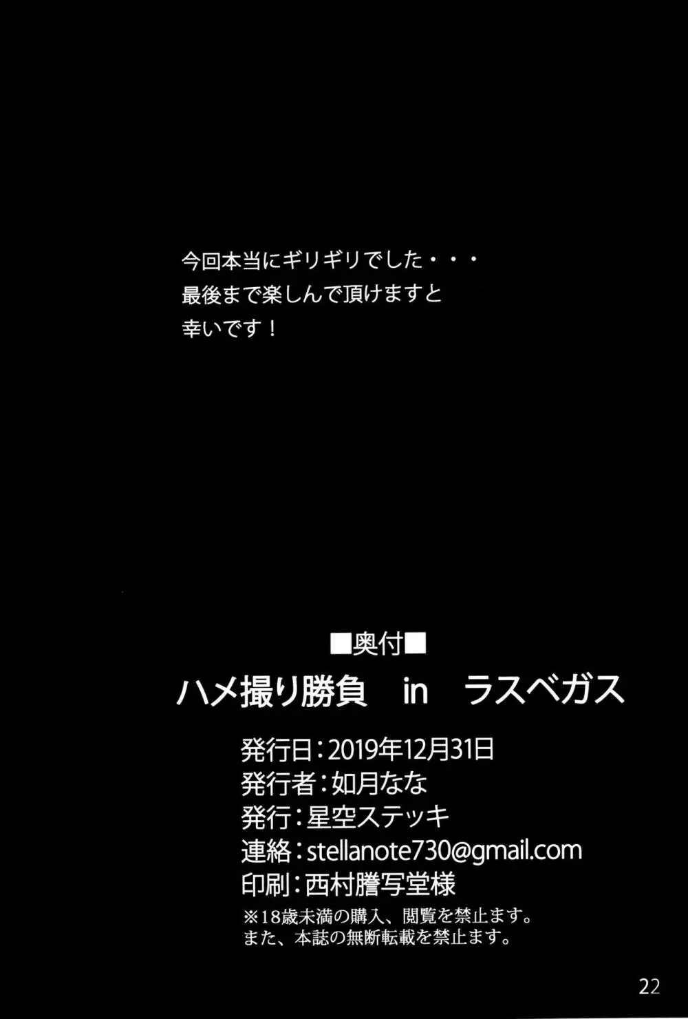 ハメ撮り勝負 in ラスベガス 21ページ