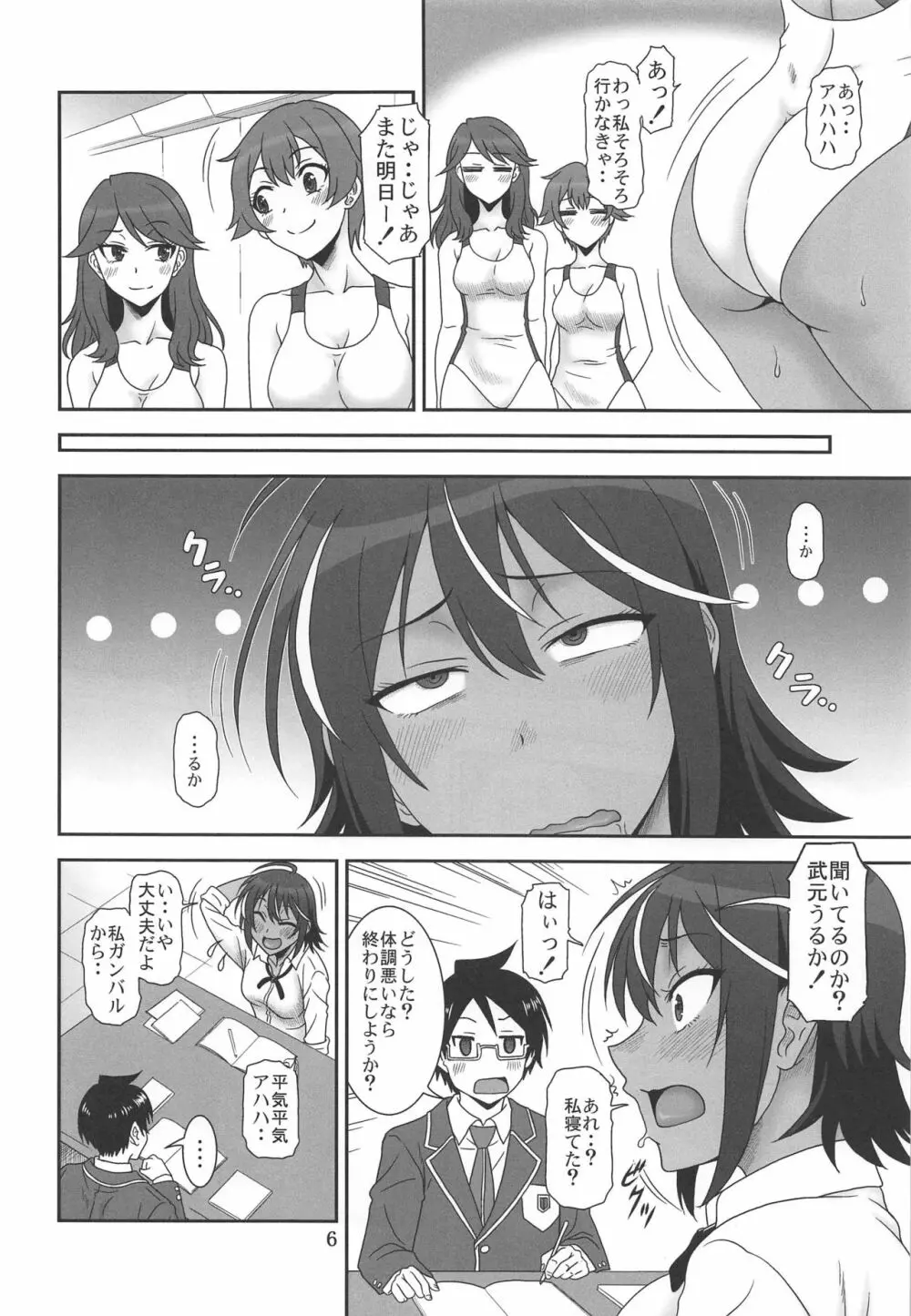 あの娘が寝てる間に… 5ページ