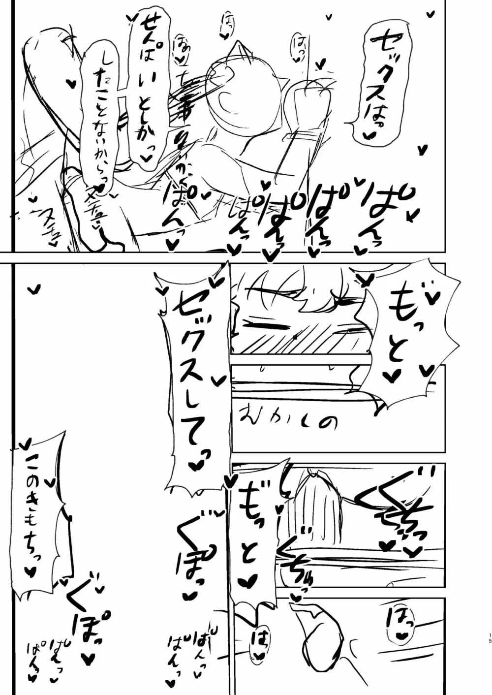 小さくなったひかるとスケベする話。 14ページ