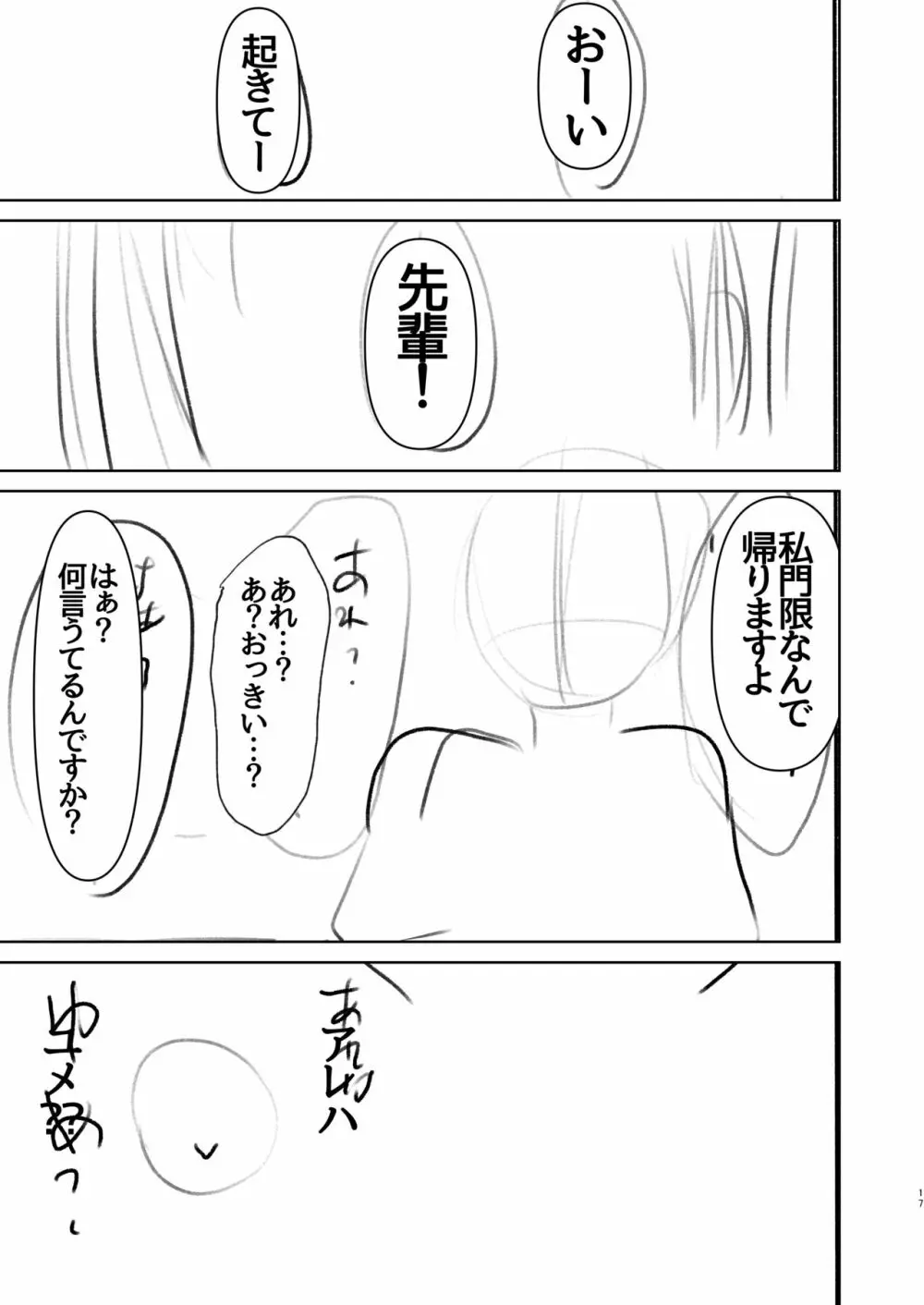 小さくなったひかるとスケベする話。 16ページ