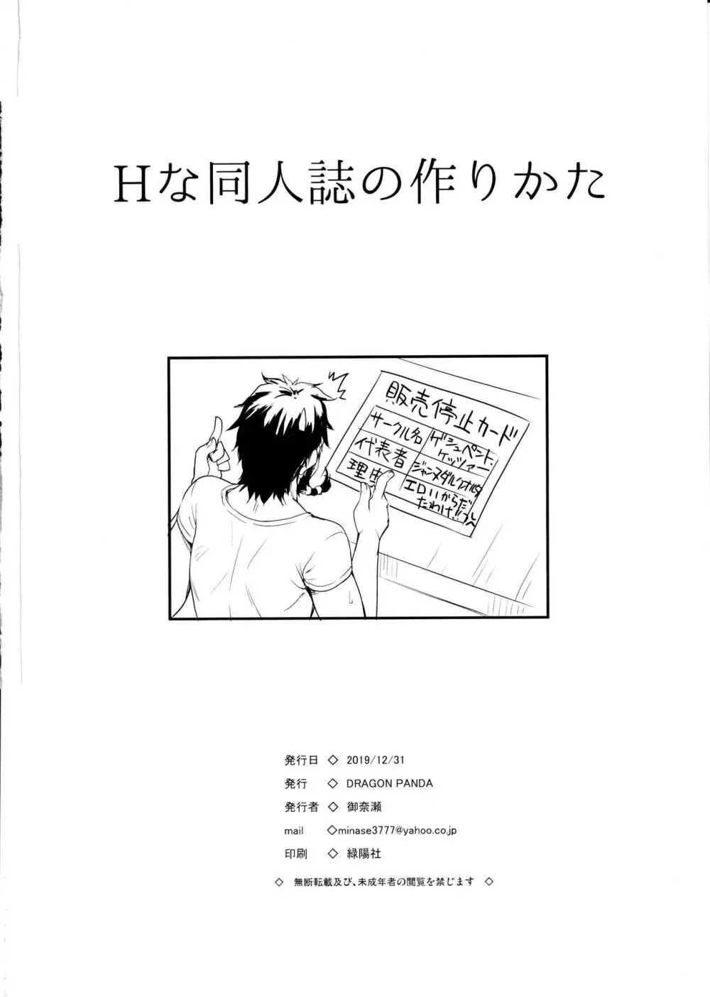 Hな同人誌の作りかた 17ページ