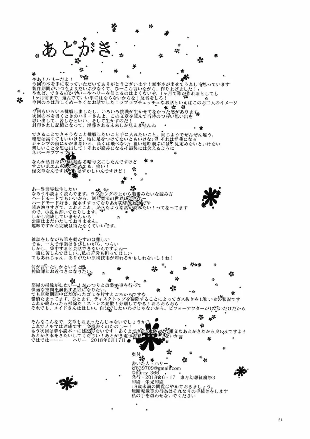 恋の病も気から 20ページ