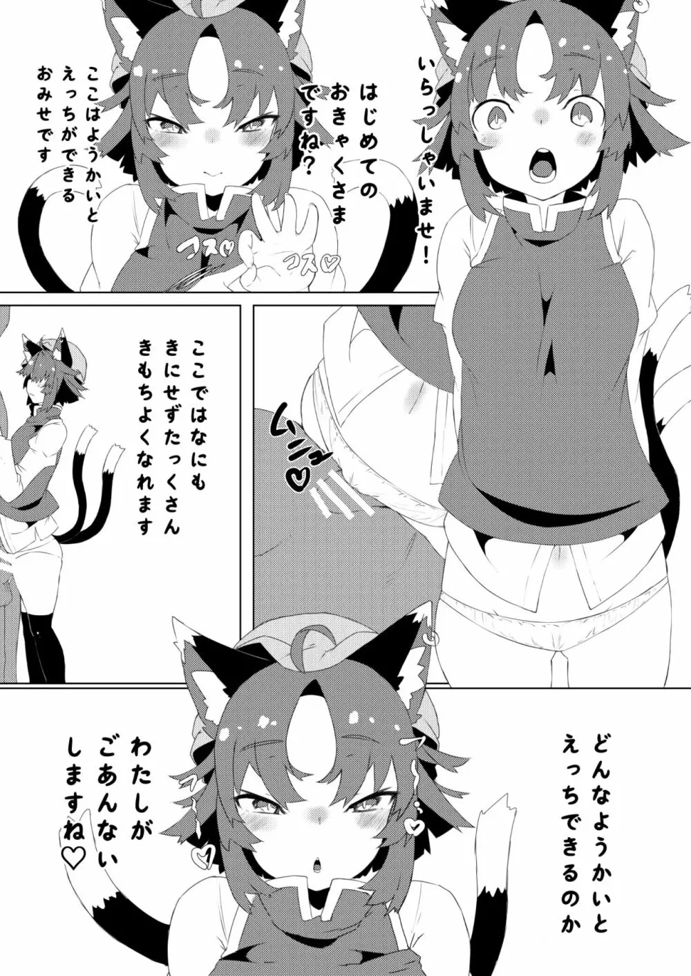 ようかいのおみせ 2ページ