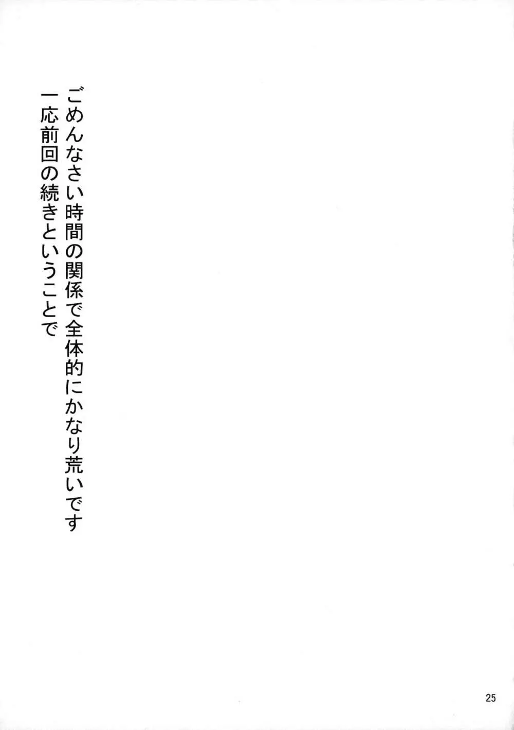 美柑と触手と金色と 24ページ