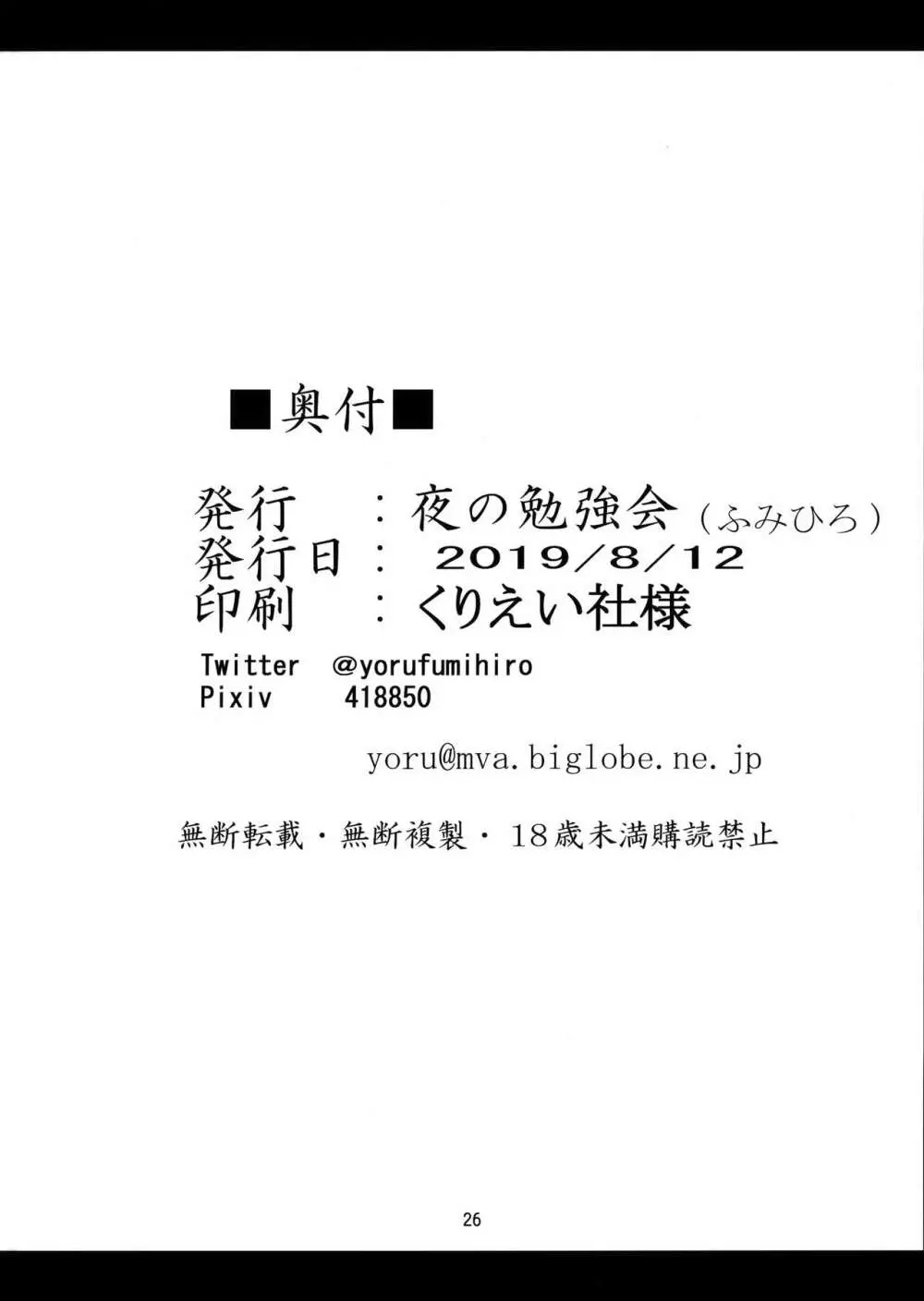 美柑と触手と金色と 25ページ