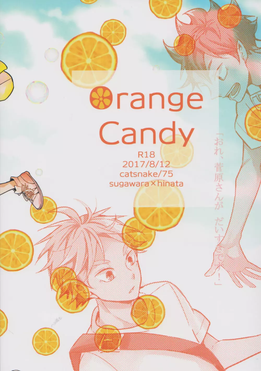 ORANGE CANDY 38ページ