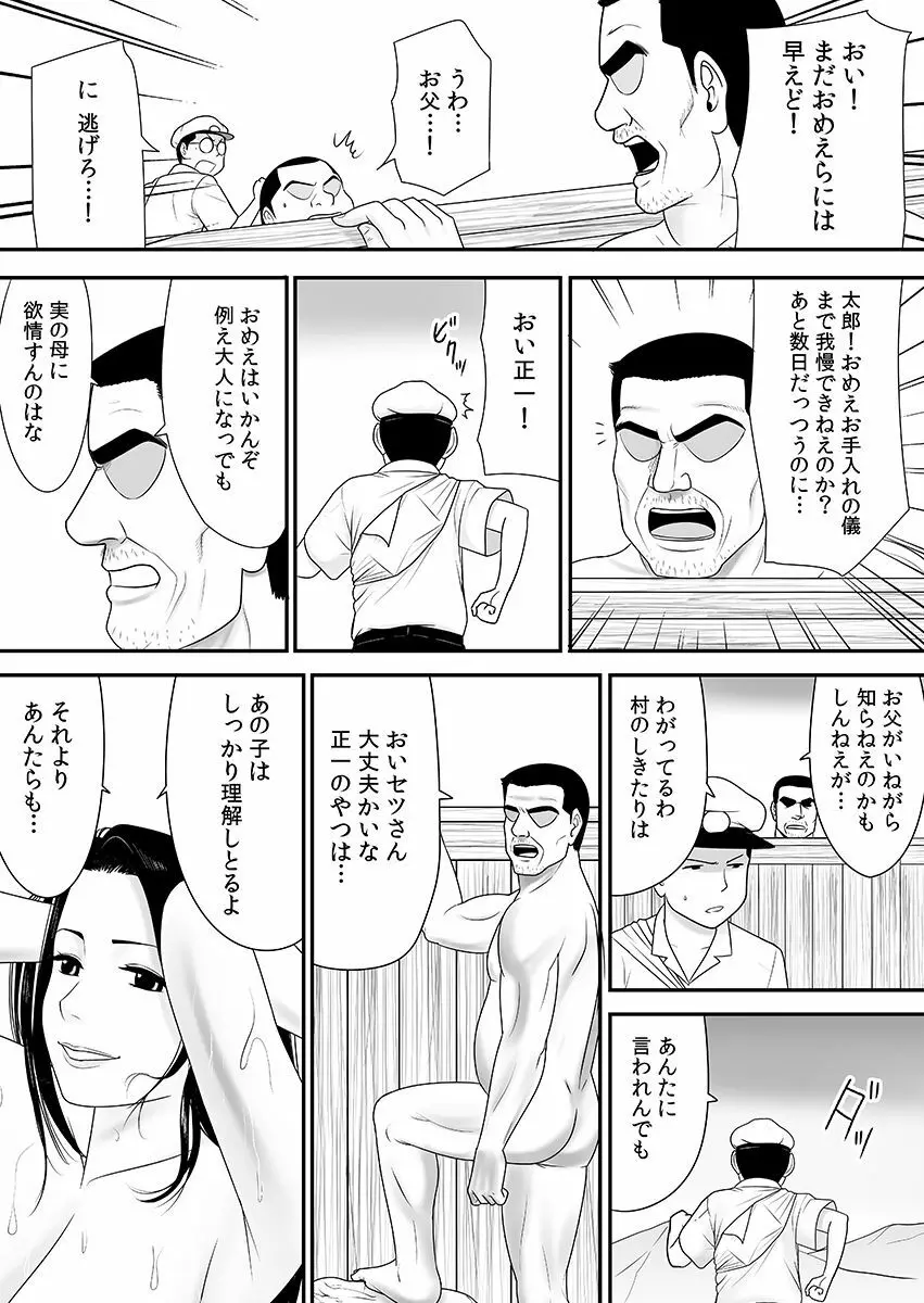 常識を書き換えられた人妻は今日も性の狂宴を繰り返す パック 105ページ