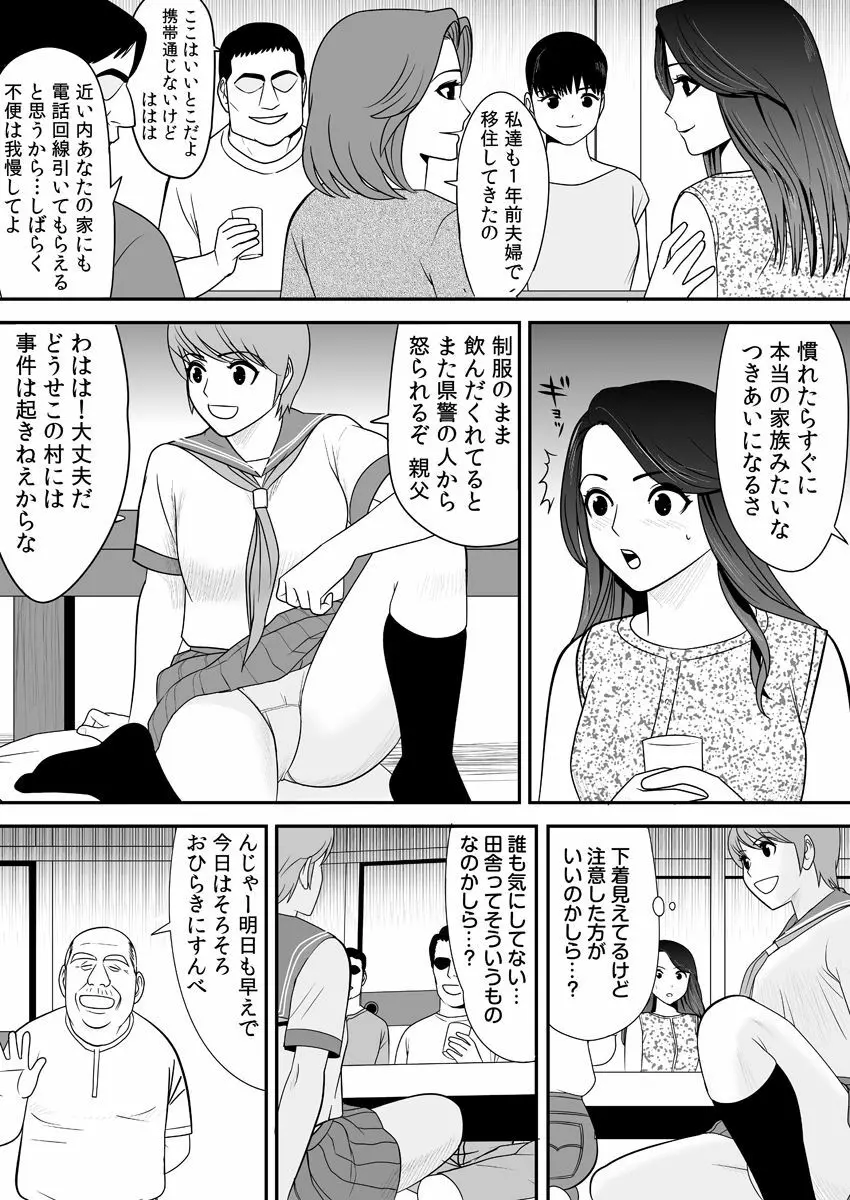 常識を書き換えられた人妻は今日も性の狂宴を繰り返す パック 11ページ