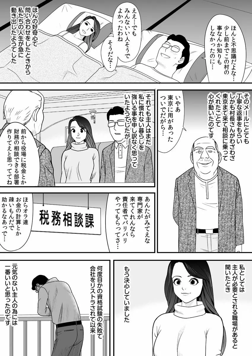 常識を書き換えられた人妻は今日も性の狂宴を繰り返す パック 12ページ