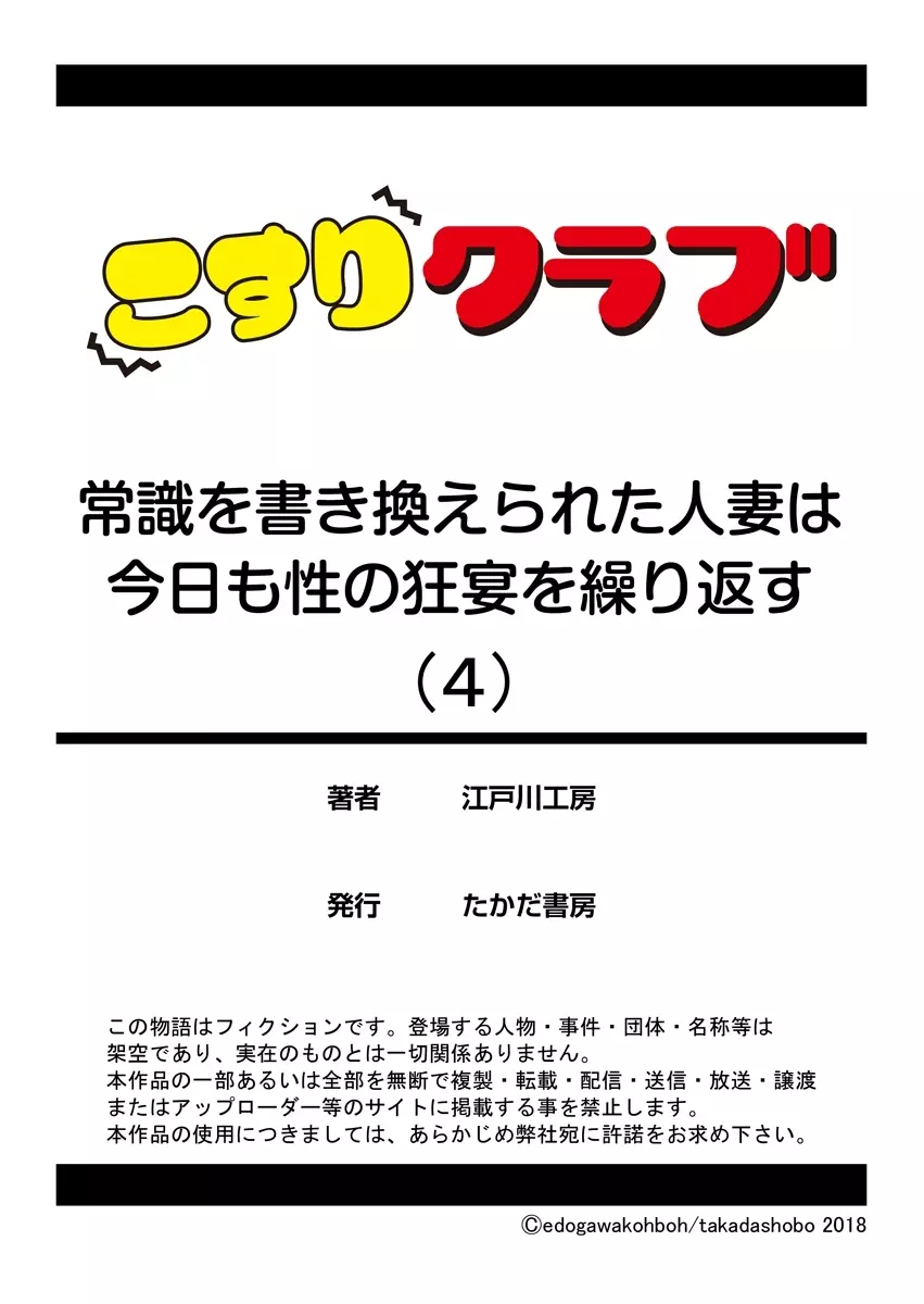 常識を書き換えられた人妻は今日も性の狂宴を繰り返す パック 131ページ