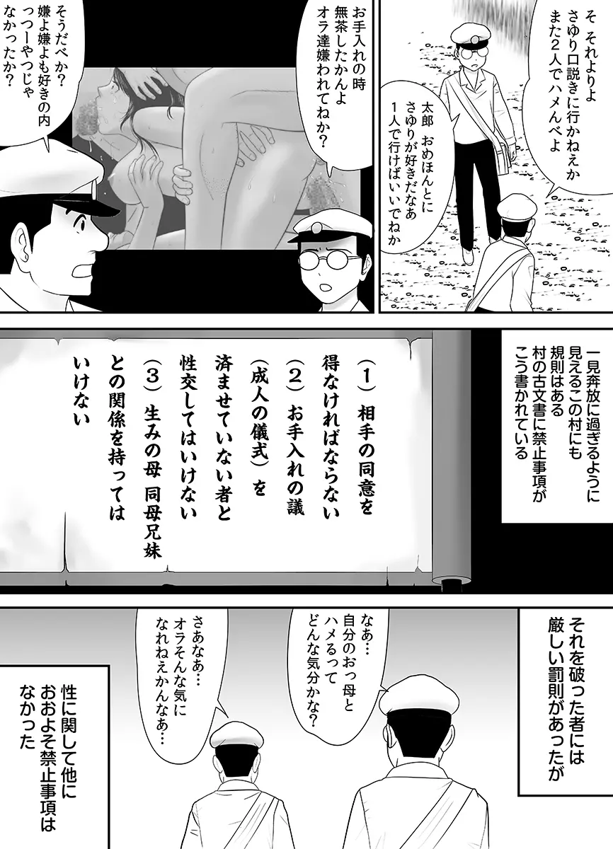 常識を書き換えられた人妻は今日も性の狂宴を繰り返す パック 220ページ