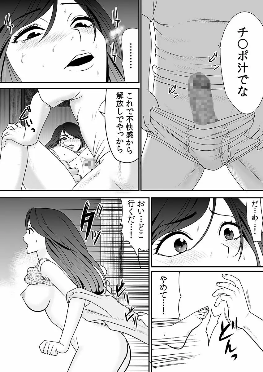 常識を書き換えられた人妻は今日も性の狂宴を繰り返す パック 25ページ