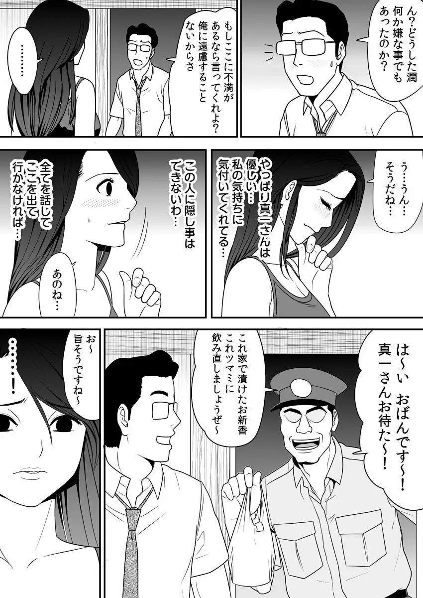 常識を書き換えられた人妻は今日も性の狂宴を繰り返す パック 64ページ