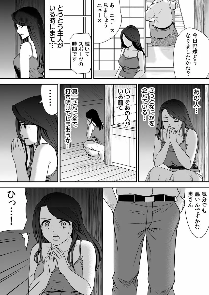 常識を書き換えられた人妻は今日も性の狂宴を繰り返す パック 67ページ