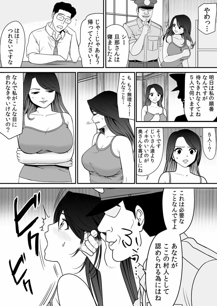 常識を書き換えられた人妻は今日も性の狂宴を繰り返す パック 68ページ