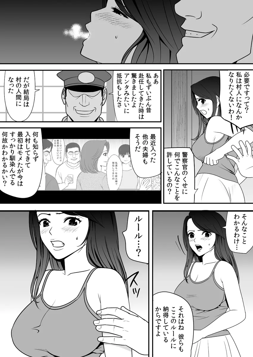 常識を書き換えられた人妻は今日も性の狂宴を繰り返す パック 69ページ