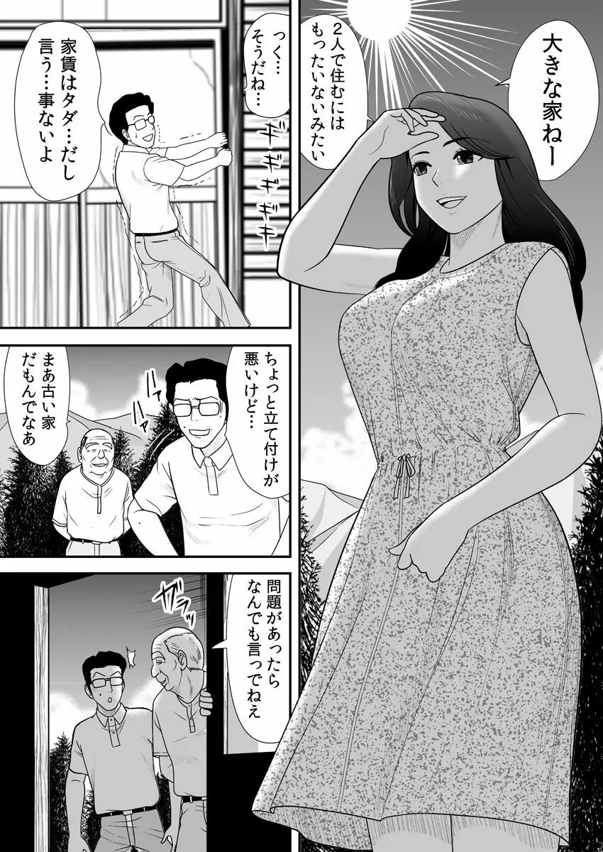 常識を書き換えられた人妻は今日も性の狂宴を繰り返す パック 8ページ