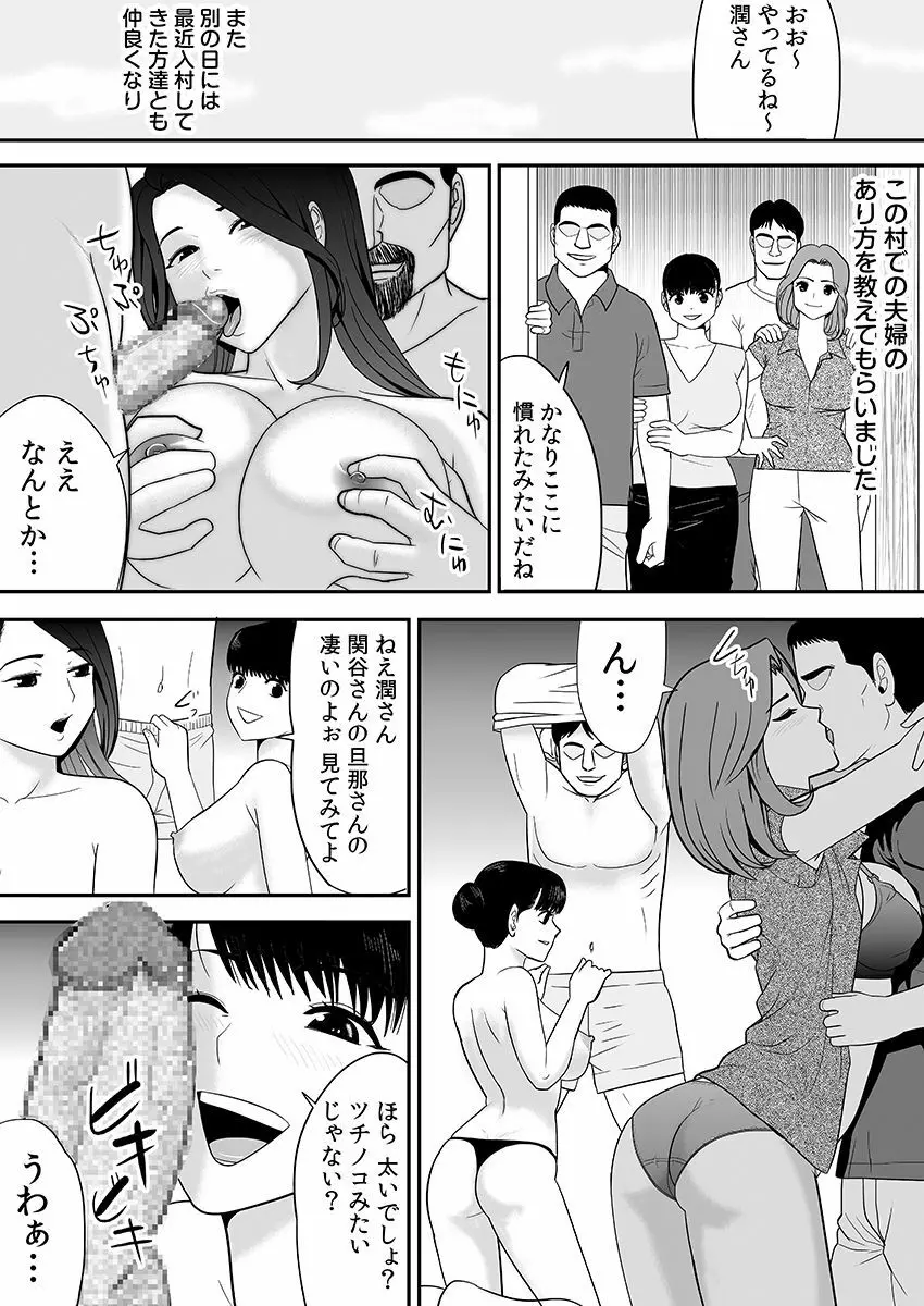 常識を書き換えられた人妻は今日も性の狂宴を繰り返す パック 85ページ