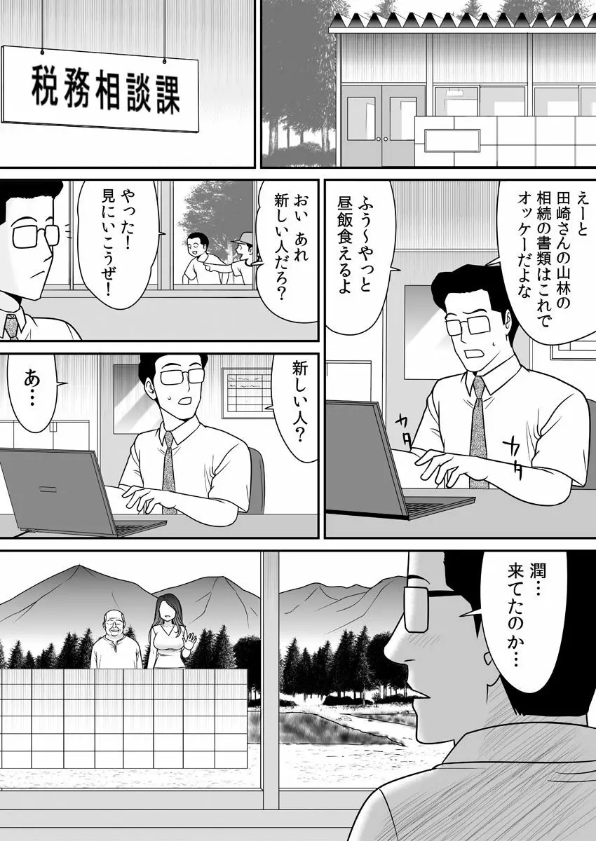 常識を書き換えられた人妻は今日も性の狂宴を繰り返す パック 93ページ