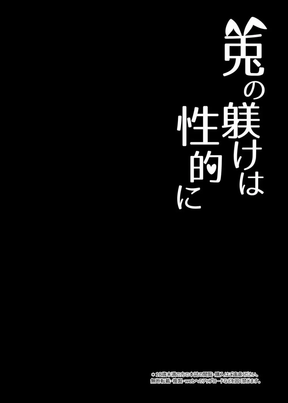 兎の躾けは性的に 4ページ