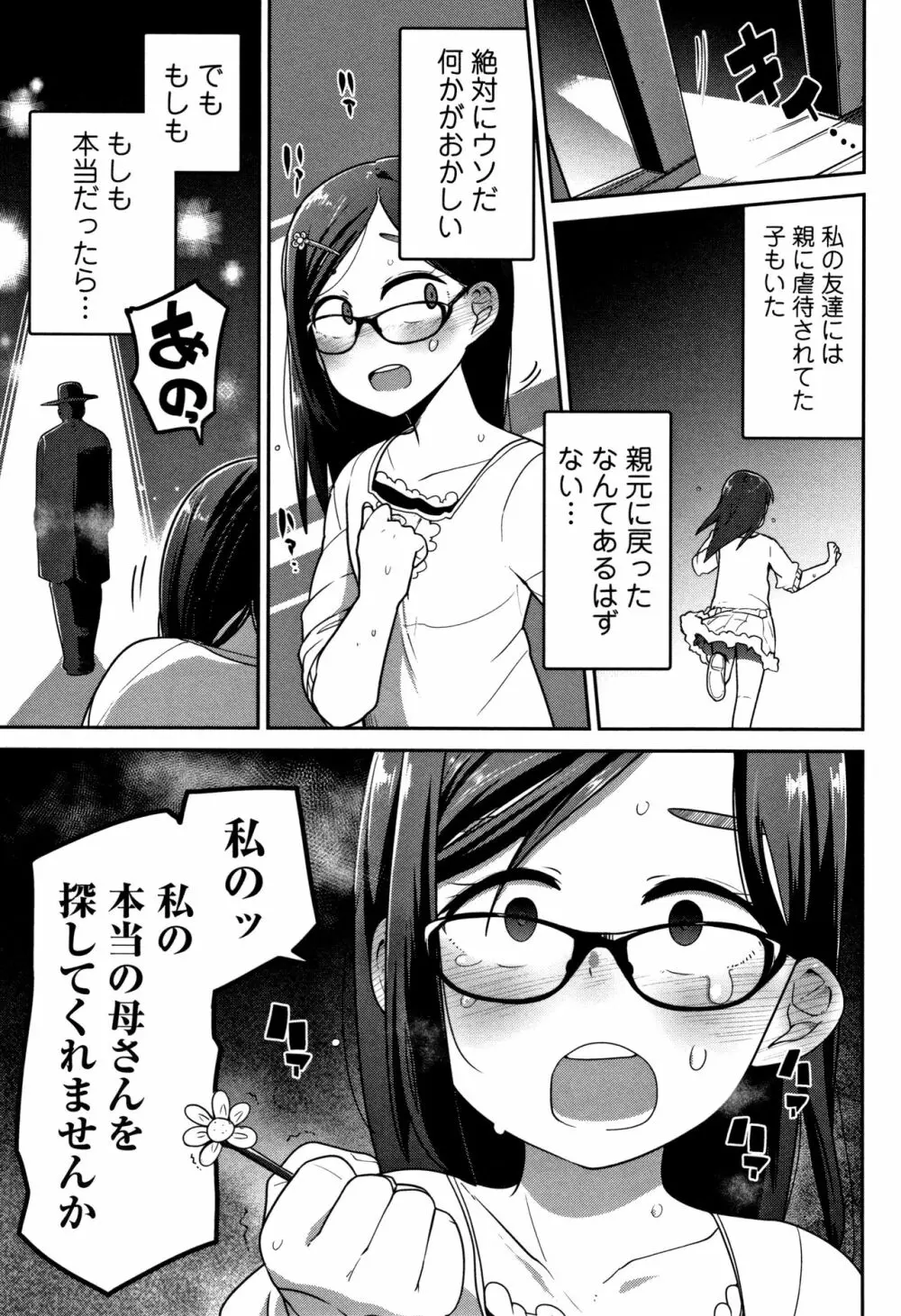 いっぱい叫ぶ君が好き 100ページ