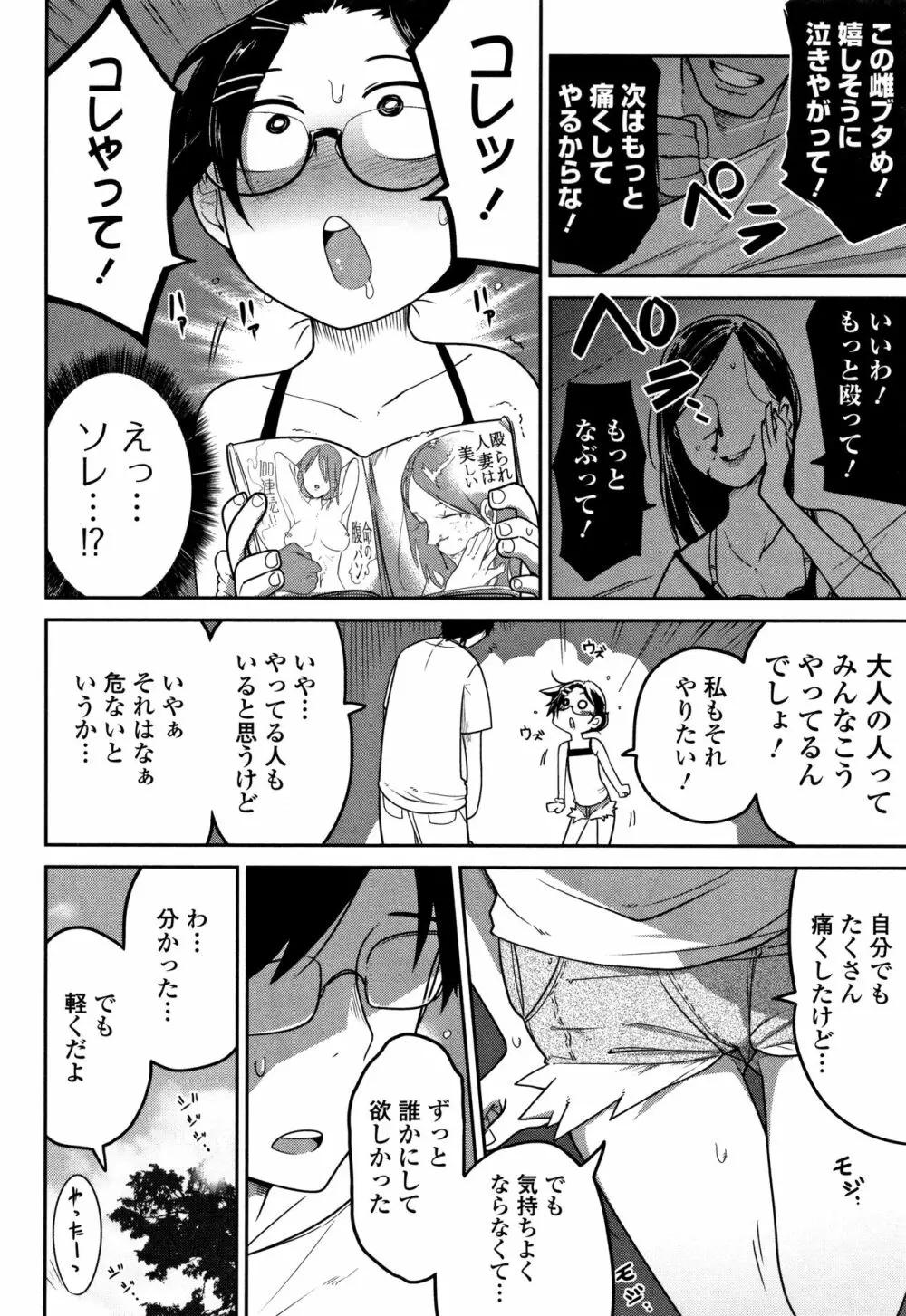 いっぱい叫ぶ君が好き 127ページ