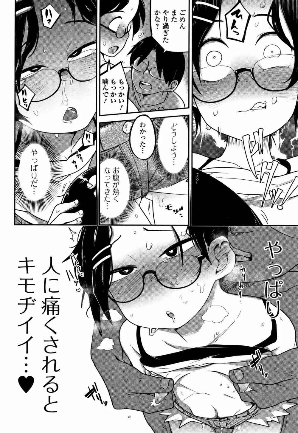 いっぱい叫ぶ君が好き 131ページ