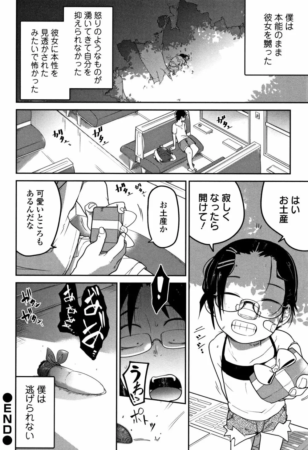 いっぱい叫ぶ君が好き 145ページ