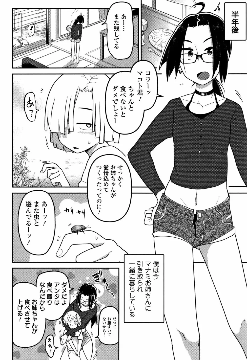 いっぱい叫ぶ君が好き 173ページ