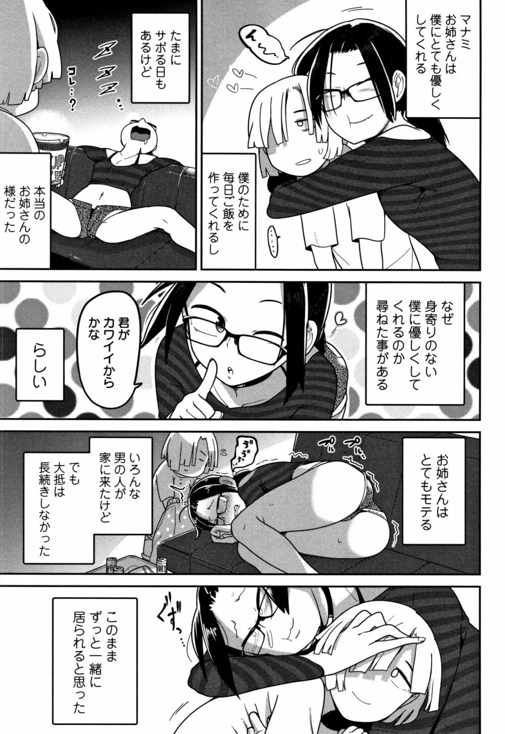 いっぱい叫ぶ君が好き 174ページ