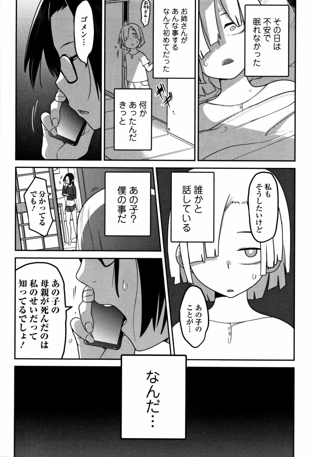 いっぱい叫ぶ君が好き 179ページ