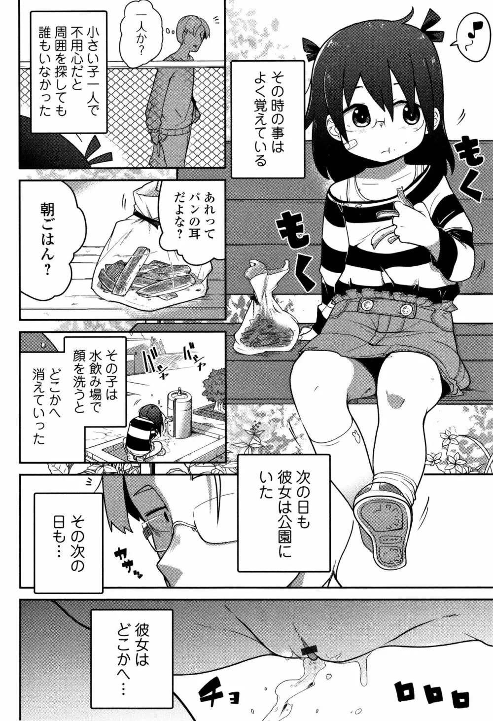 いっぱい叫ぶ君が好き 73ページ