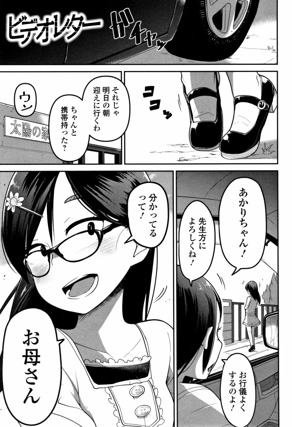 いっぱい叫ぶ君が好き 96ページ