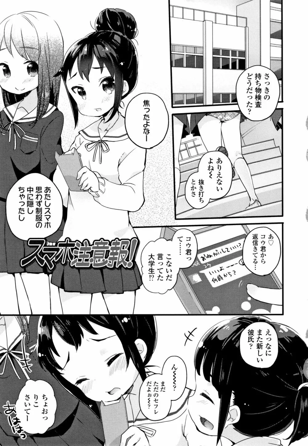 少女儚し散らせよ処女 108ページ