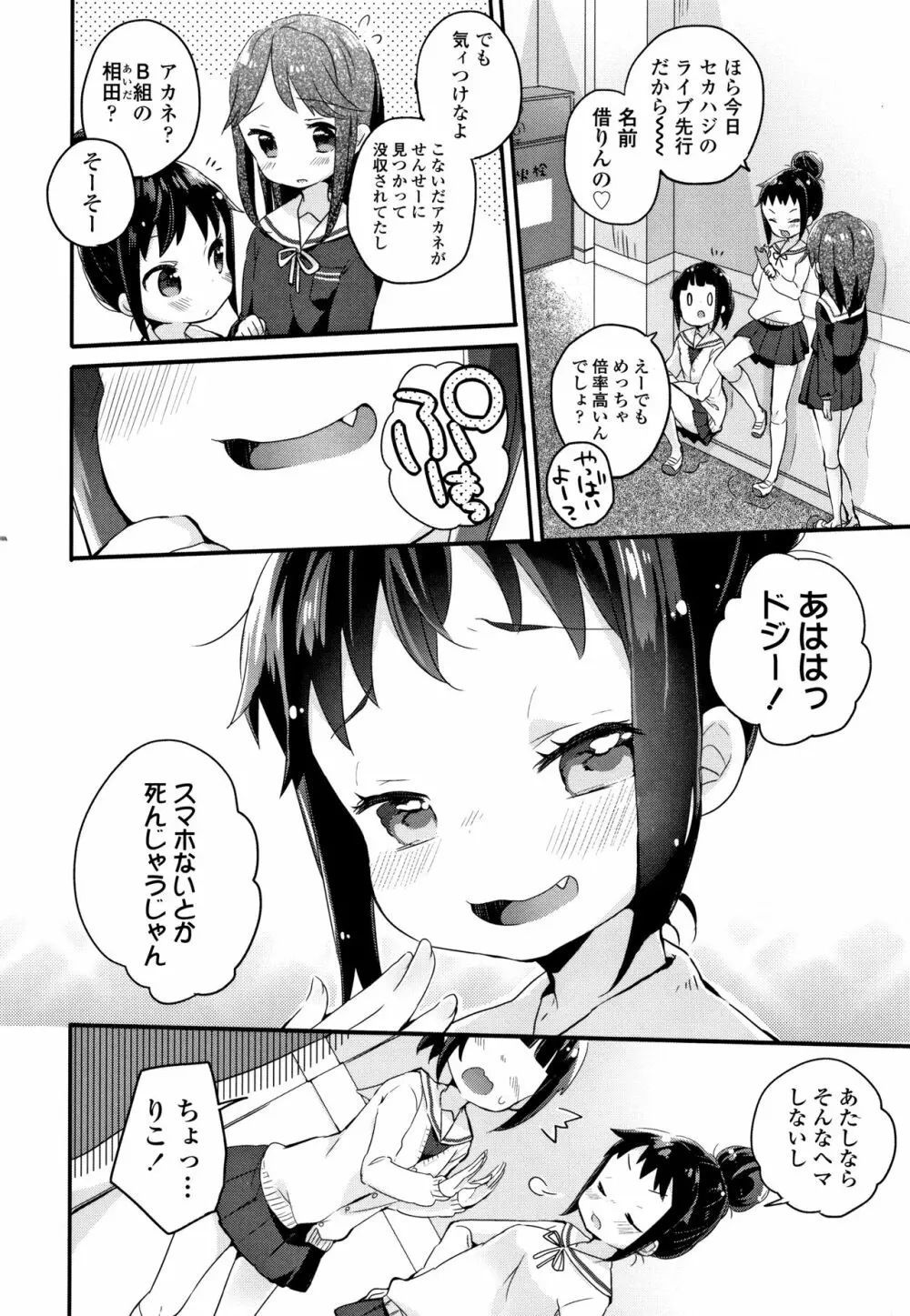 少女儚し散らせよ処女 109ページ