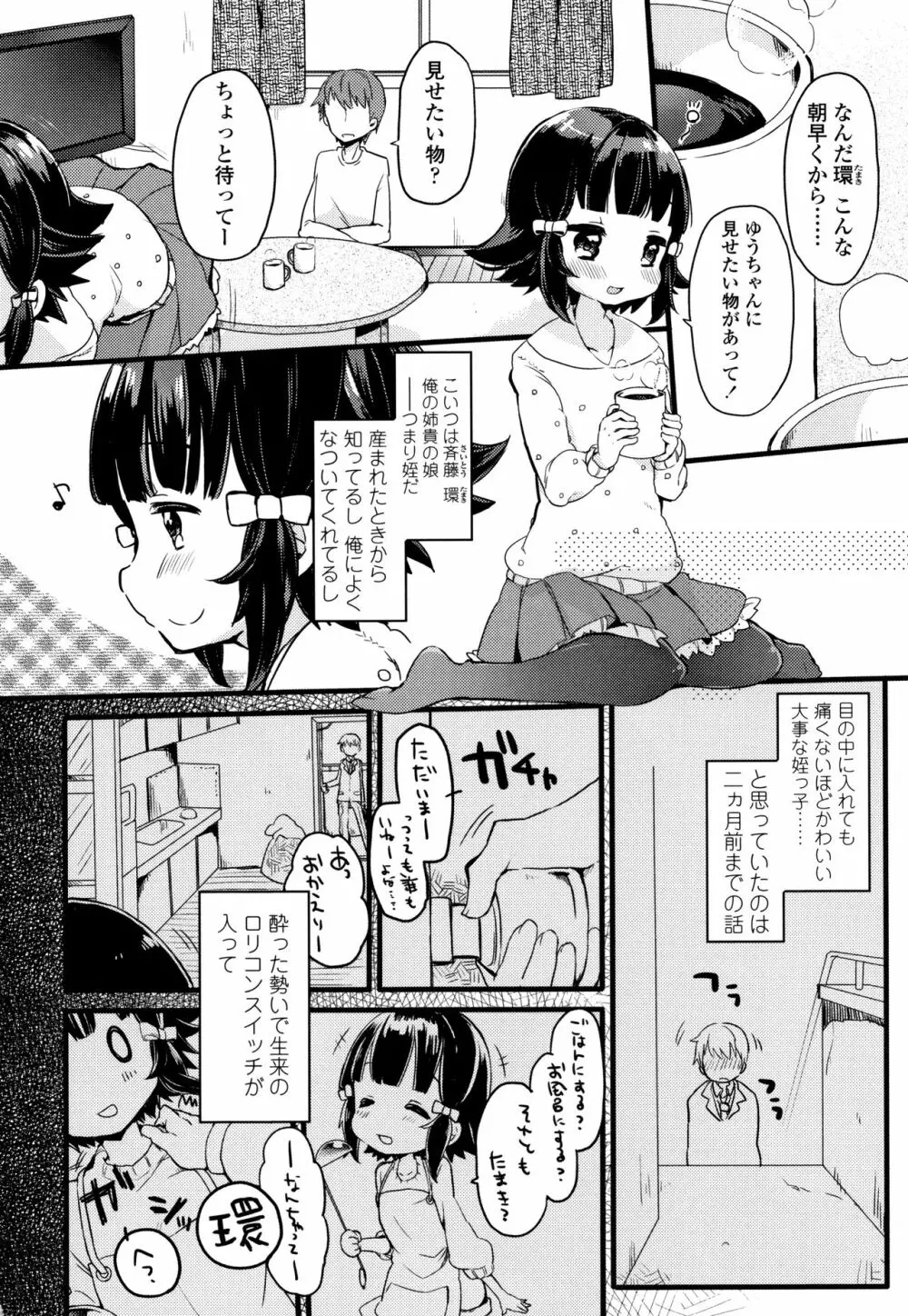 少女儚し散らせよ処女 133ページ