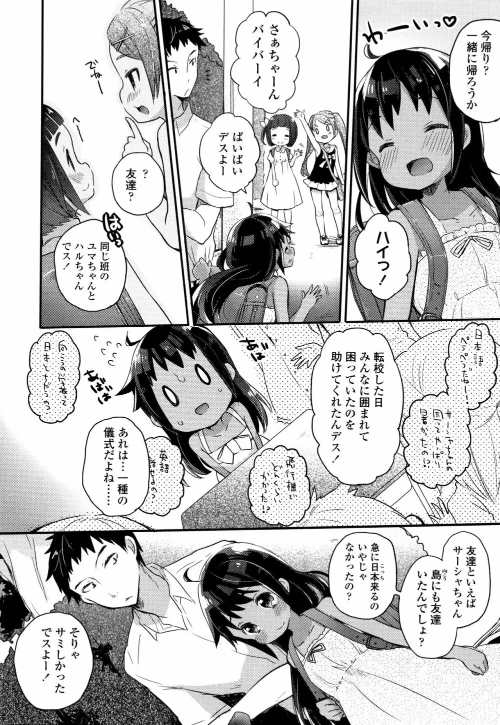 少女儚し散らせよ処女 29ページ