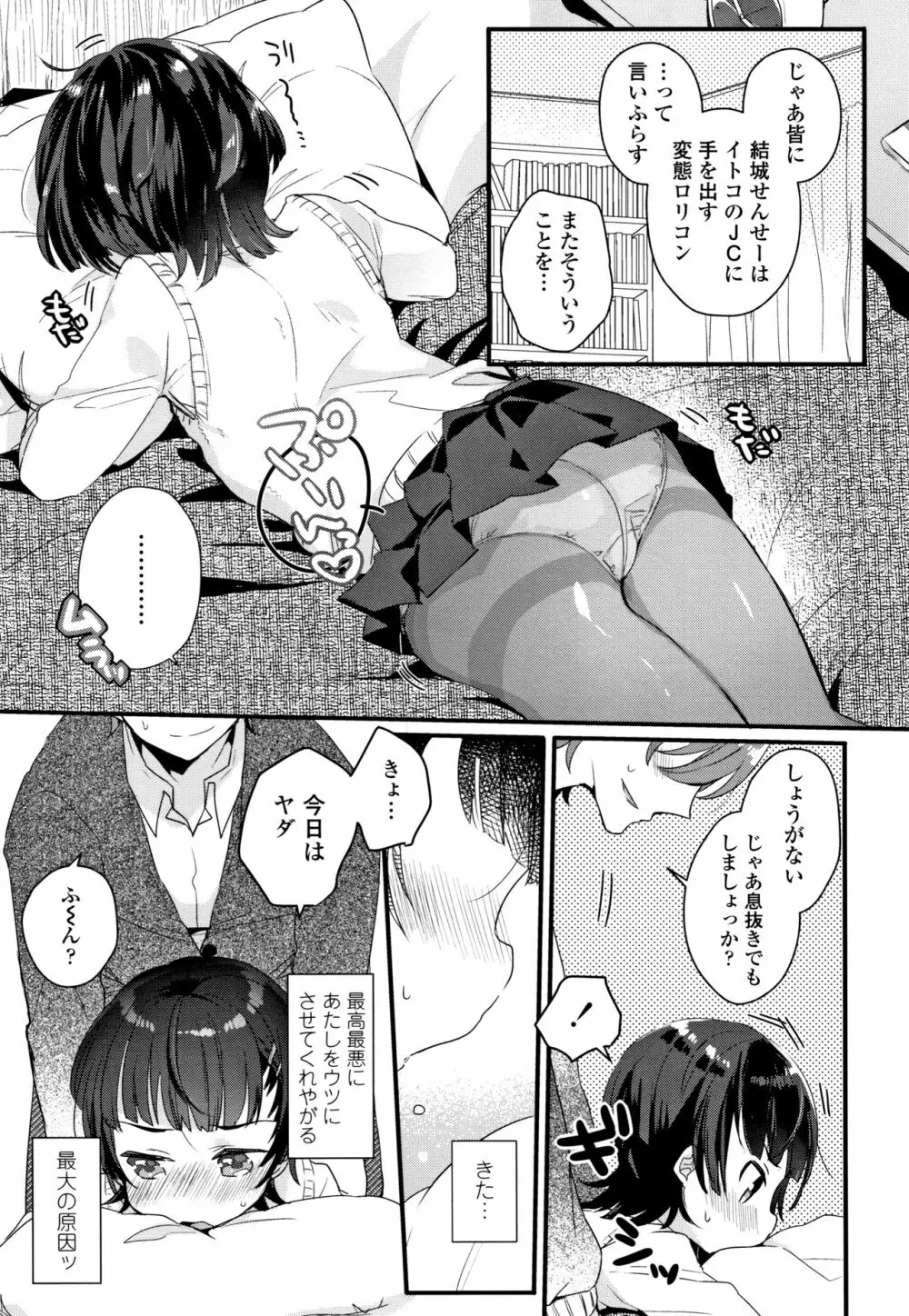 少女儚し散らせよ処女 68ページ