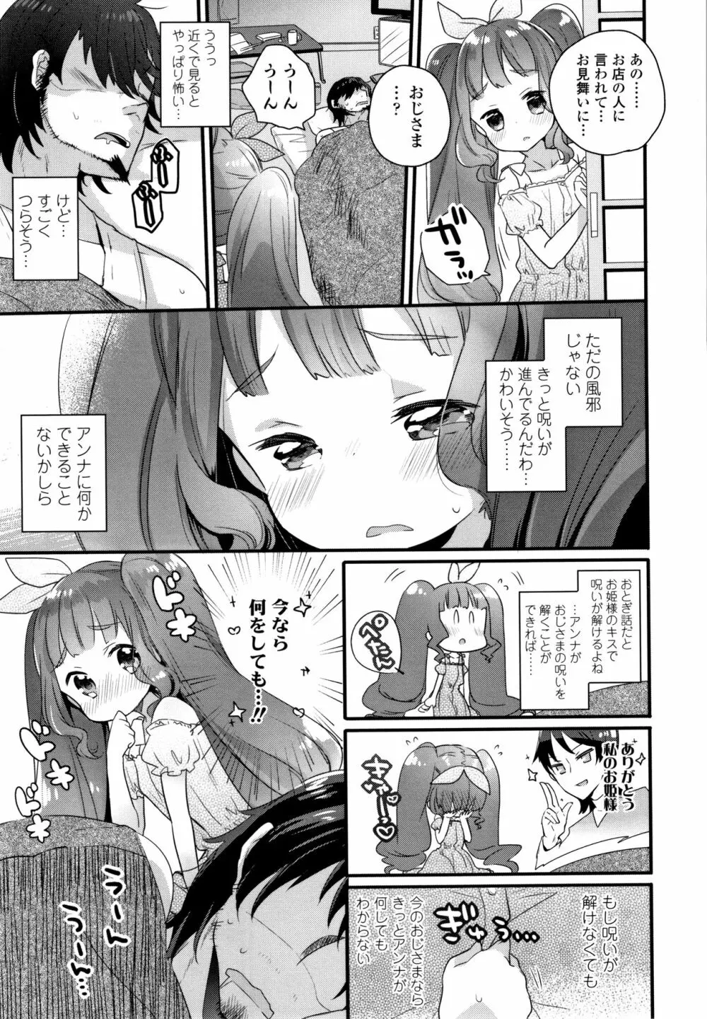 少女儚し散らせよ処女 94ページ