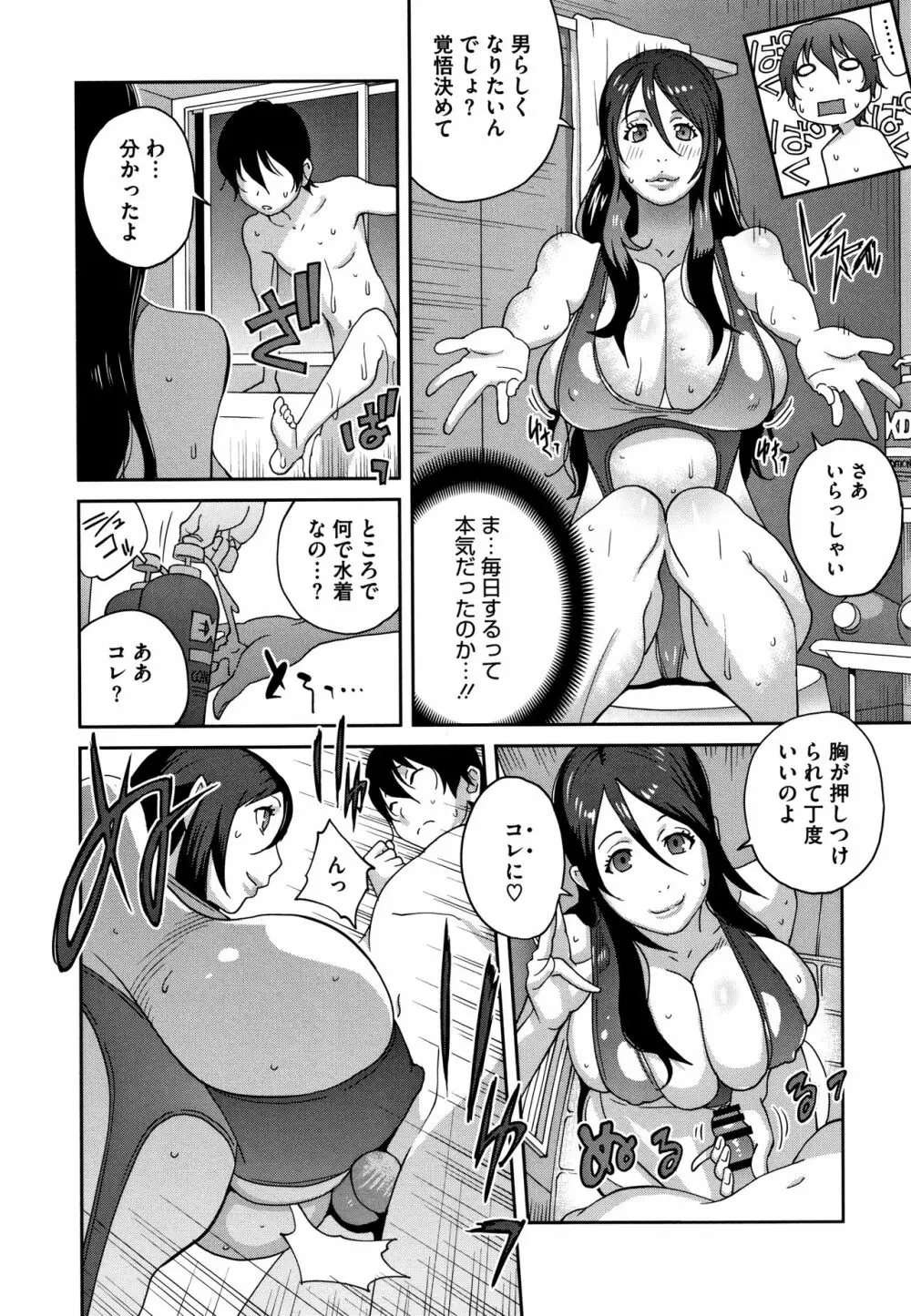 豊乳4989 136ページ