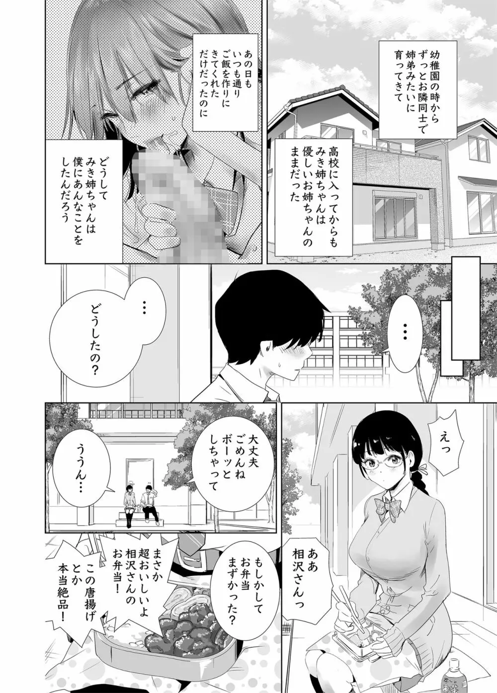 初めて彼女ができたのに 10ページ