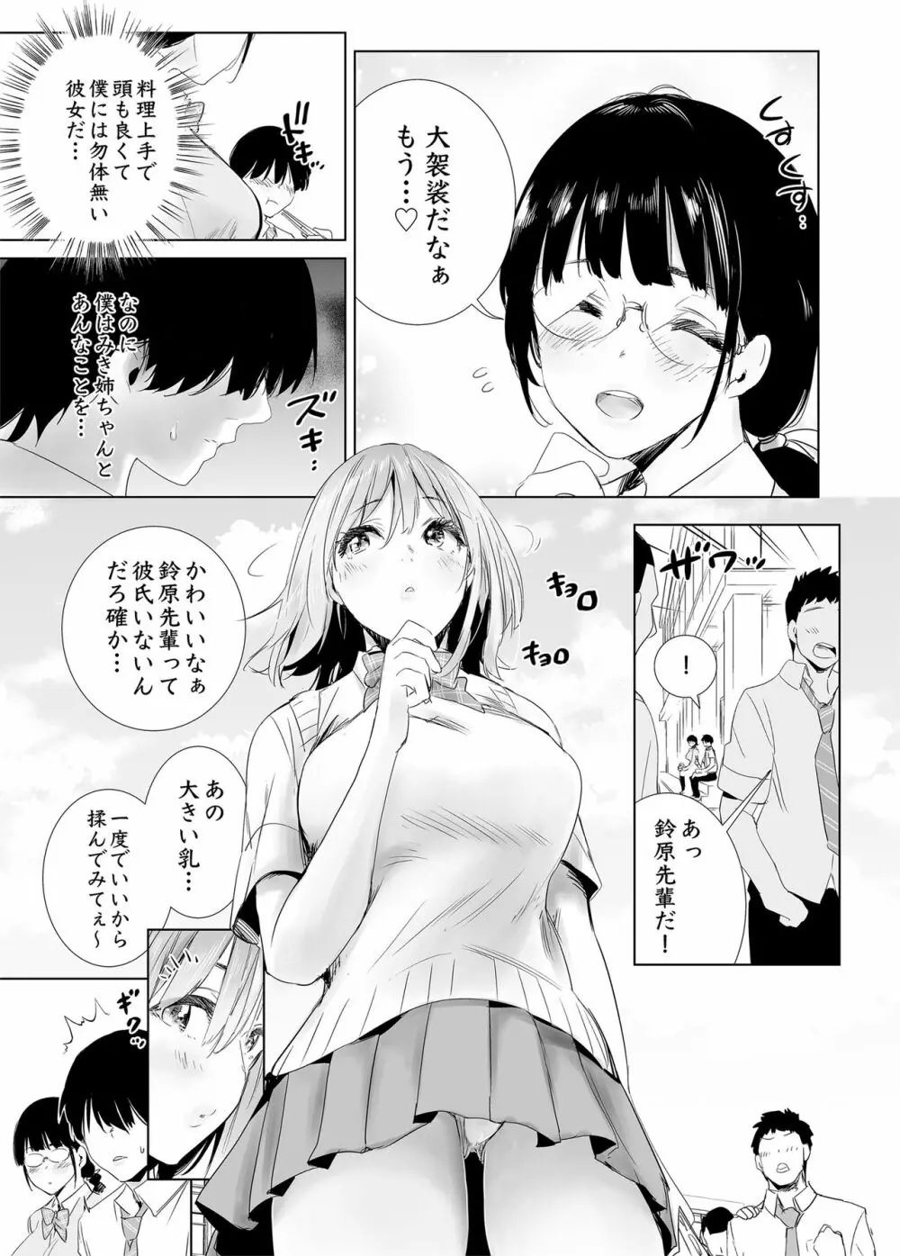 初めて彼女ができたのに 11ページ