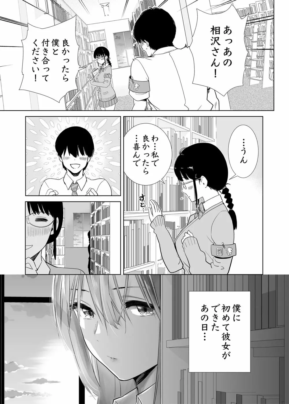 初めて彼女ができたのに 3ページ