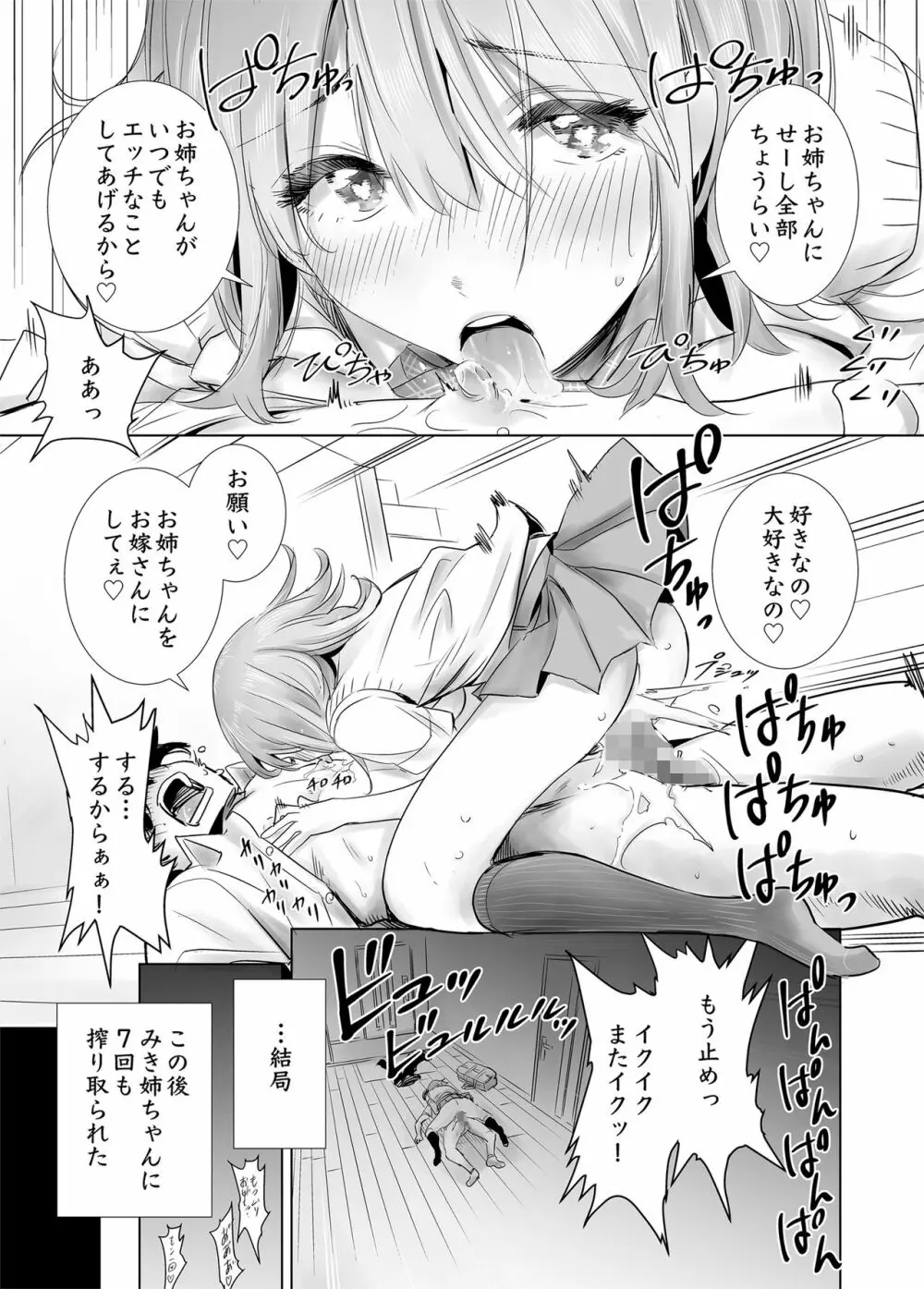 初めて彼女ができたのに 37ページ