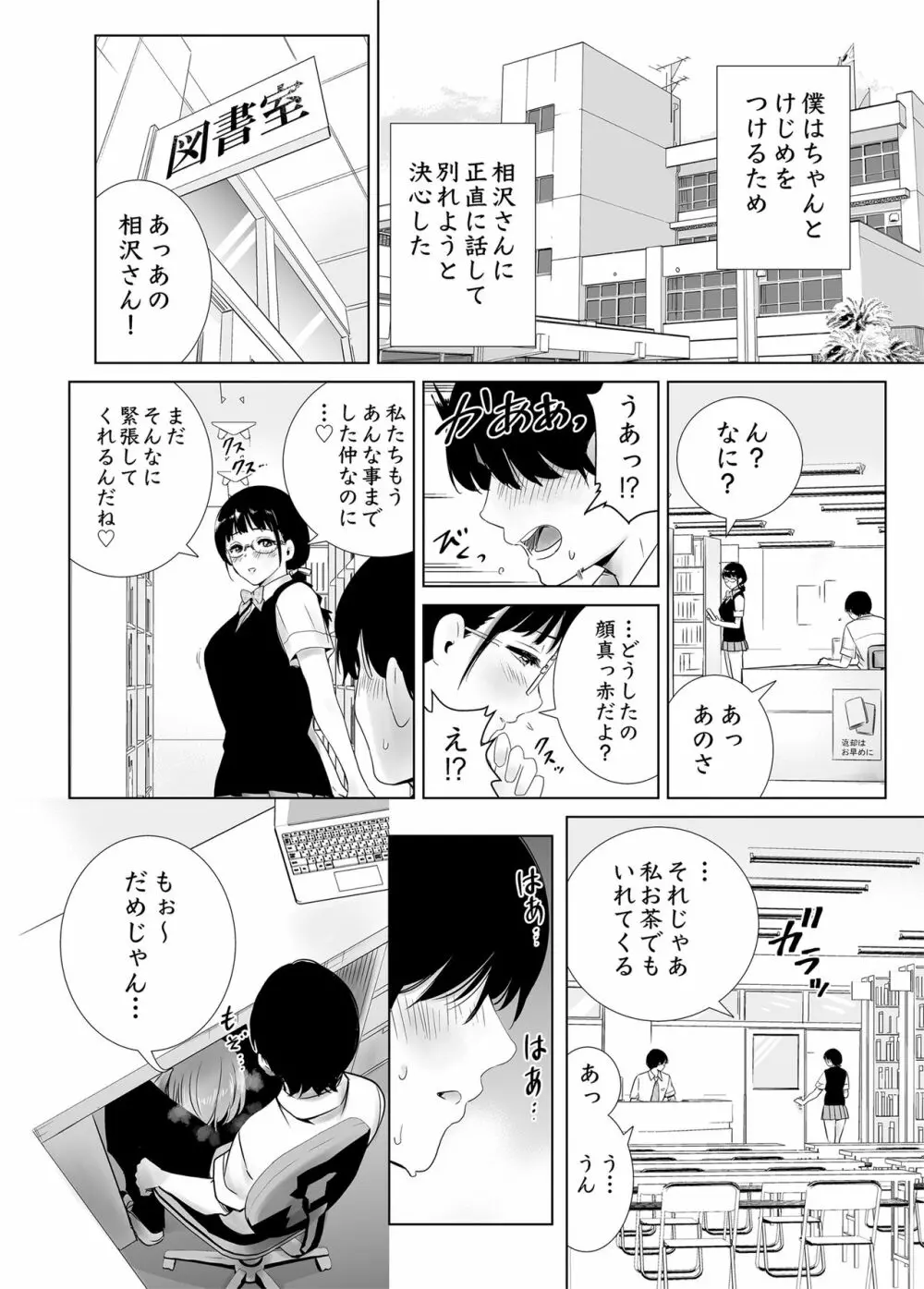 初めて彼女ができたのに 38ページ