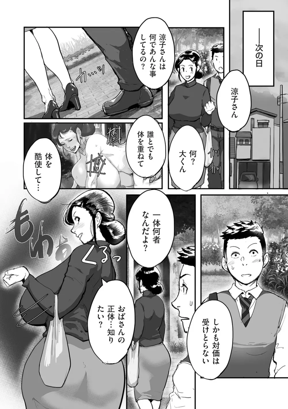 COMIC クリベロン DUMA 2020年1月号 Vol.18 216ページ